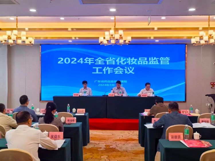 成人av
部署2024年广东省化妆品监督管理工作