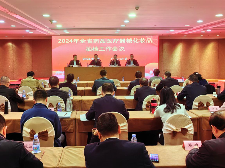 成人av
部署2024年广东省药品抽检工作