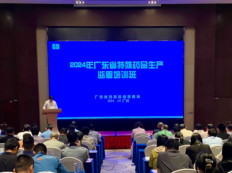 成人av
举办特殊药品生产监管培训