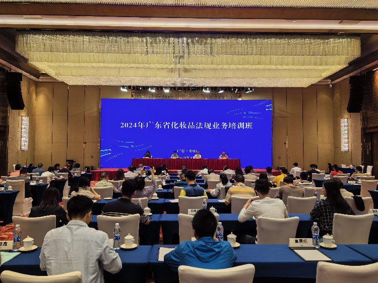 成人av
举办广东省化妆品法规业务培训