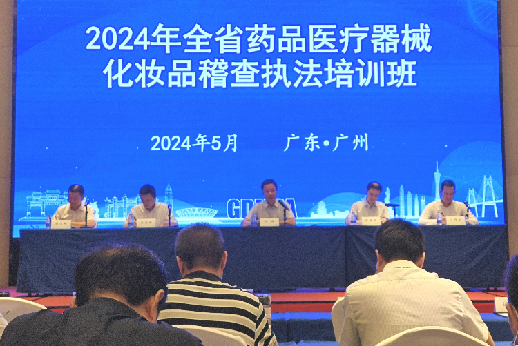 成人av
举办2024年“两品一械”稽查执法培训班