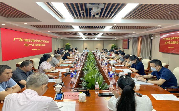 成人av
组织召开供港中药饮片药品生产企业座谈会