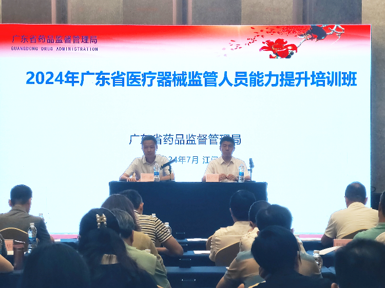 成人av
举办2024年全省医疗器械监管人员能力提升培训班