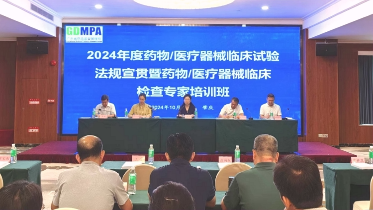 成人av
举办药物/医疗器械检查员及检查专家法规业务宣贯培训班