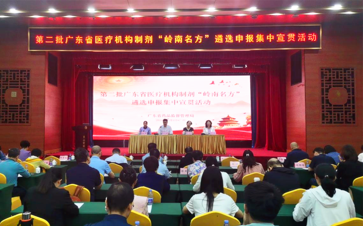 成人av
组织举办第二批广东省医疗机构制剂“岭南名方”遴选宣贯活动