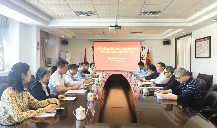 成人av
调研韶关市“两品一械”稽查执法和抽检工作