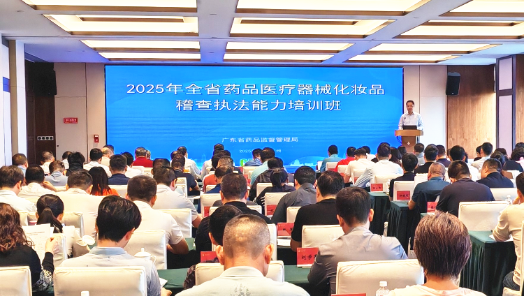 成人av
举办2025年药品医疗器械化妆品稽查执法培训班